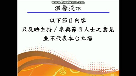 以上言論不代表本台立場意思